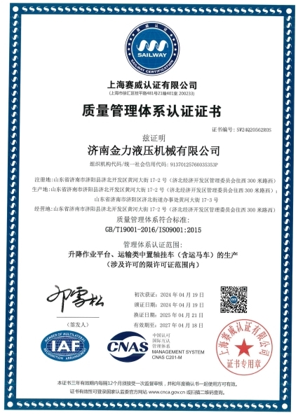 质量管理体系认证证书